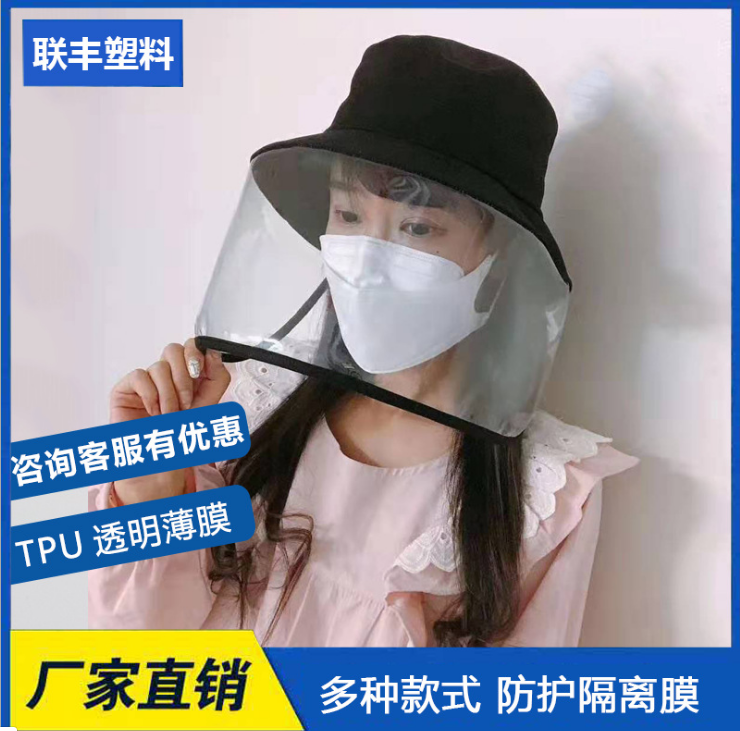 PU透明防护隔离帽∣防飞沫带面罩帽子∣遮阳TPU薄膜-德州联丰塑料制品有限公司