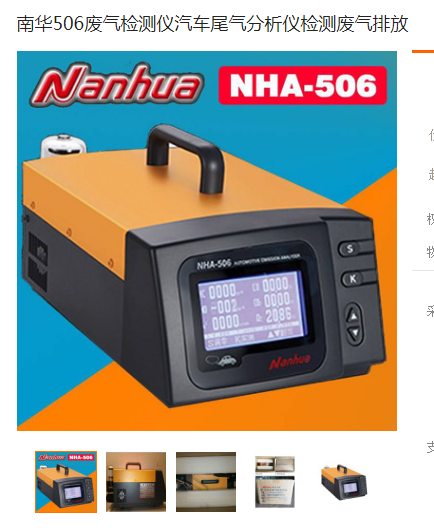 NHA-506南华废气分析仪（五