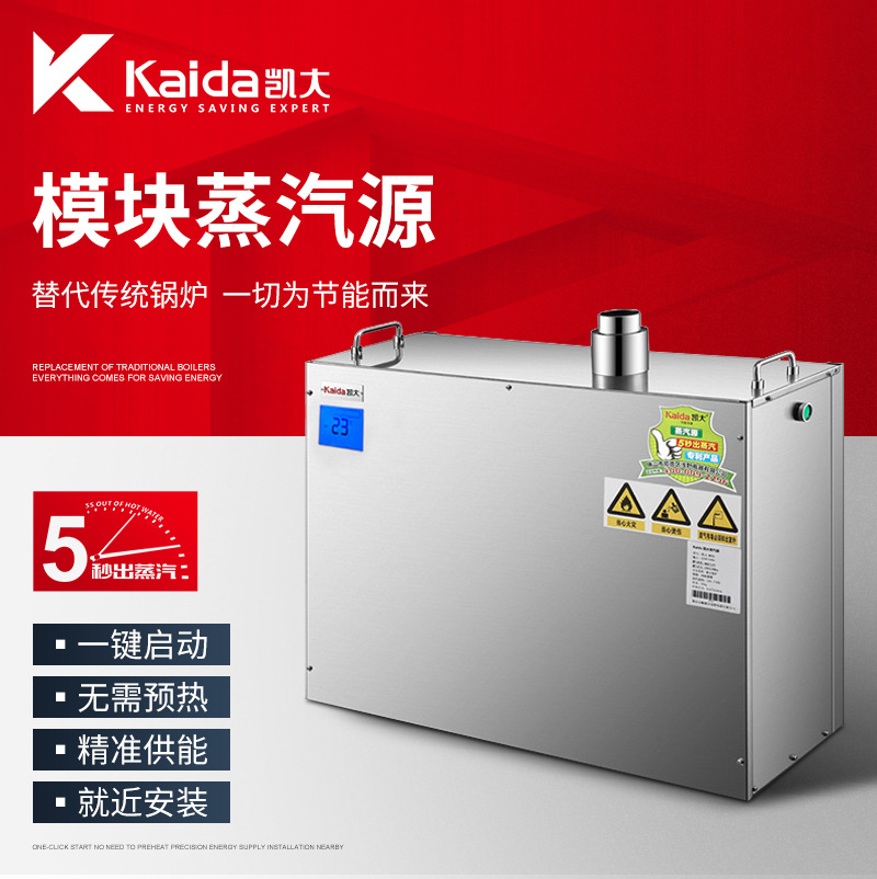 蒸汽能 免检燃气锅炉厂家 Kaida凯大变频模块蒸汽源-5秒出蒸汽
