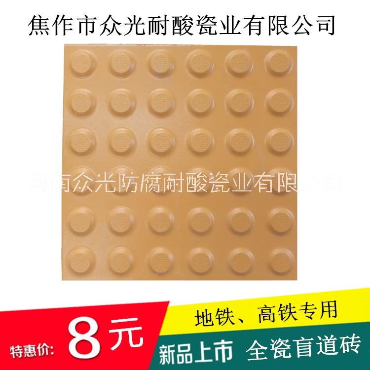 广东盲道砖GB/T4100-2015标准，轨道交通用黄盲道砖众光厂家出品图片
