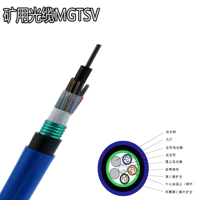 MGTSV矿用光缆MGTSV矿用阻燃光缆 安标认证 煤矿下井阻燃专用光缆沈阳欧孚厂家定制 MGTSV矿用光缆