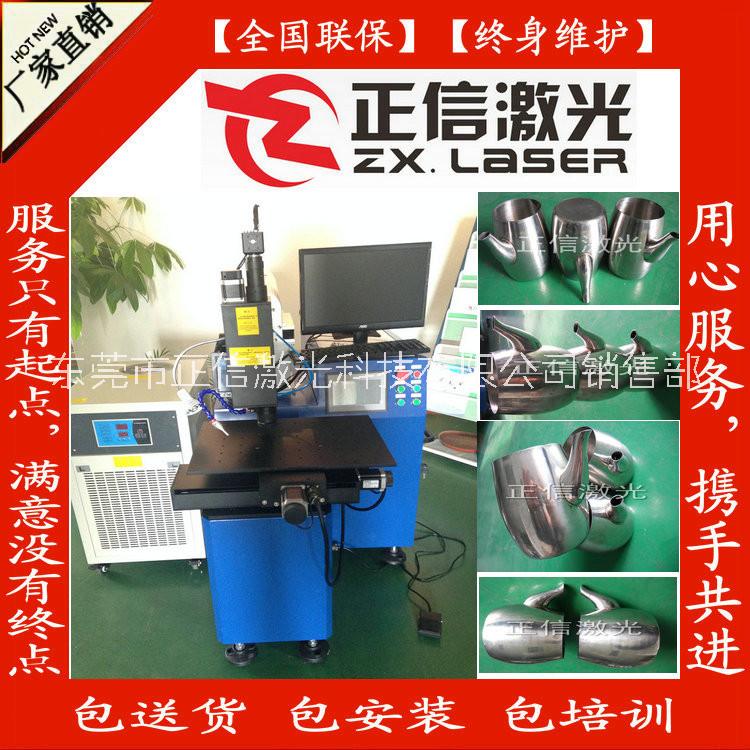不锈钢茶壶激光焊接机/大功率激光焊接设备图片