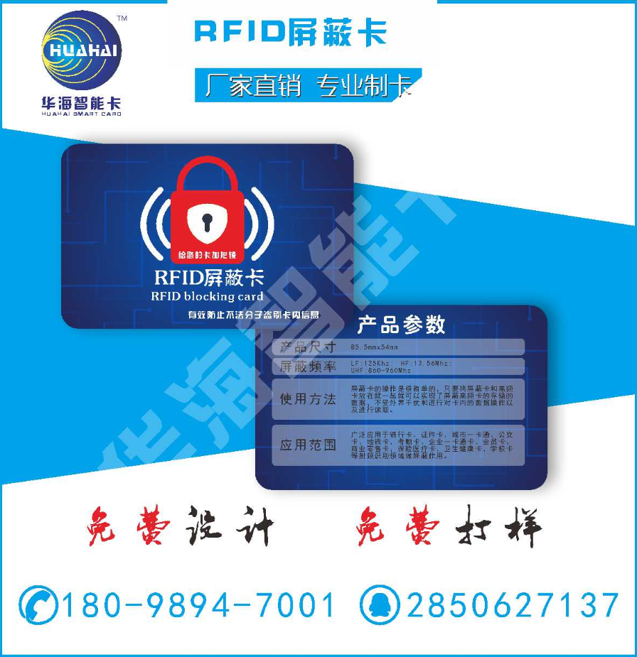 厂家直销RFID屏蔽卡 防银行卡批发