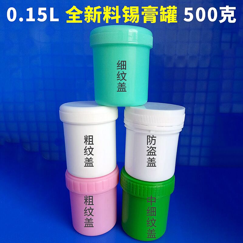 供应深圳500克锡膏罐  绿色塑料罐 装水150ML 装锡膏500ML 500克锡膏罐三件套图片