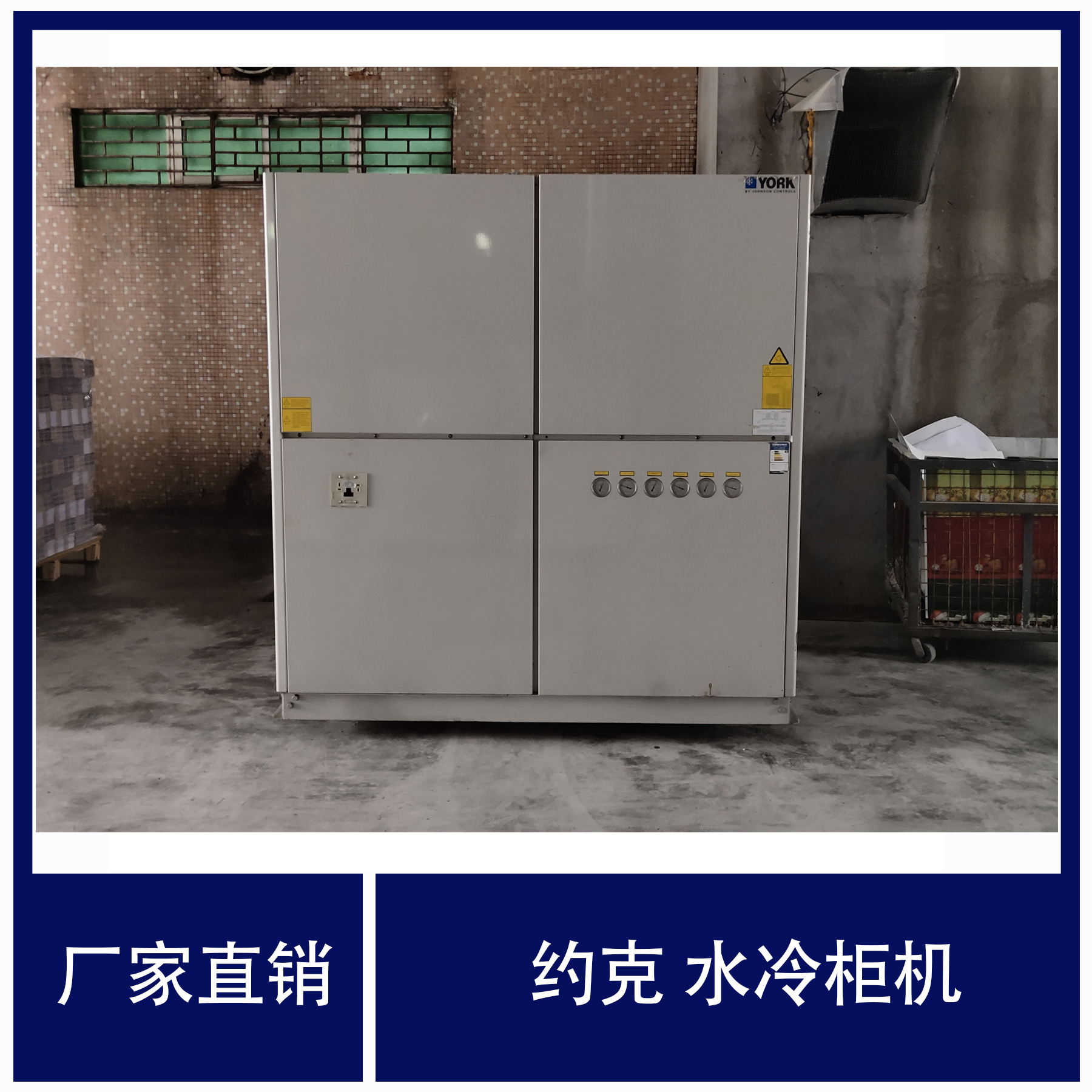 水冷柜机 中央空调厂家批发 工业空调室外机制冷设备图片