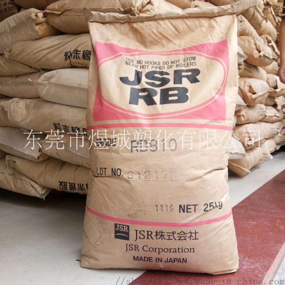 日本JSR系列 RB820 高抗湿滑性、耐曲绕性、抗撕裂强度、增强弹性