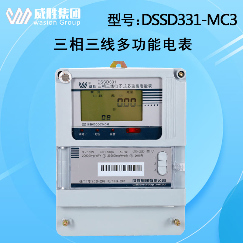 威胜DSSD331-MC3三相表批发