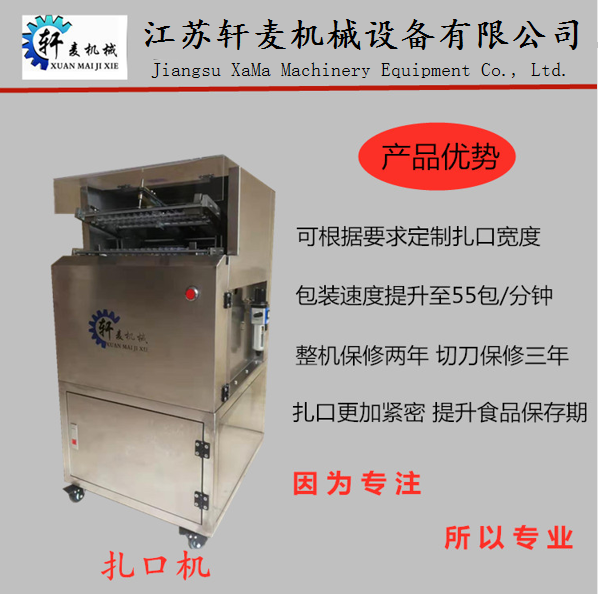 江苏轩麦机械供应XM300金线扎花机金线扎口机 烘焙房专用包装设备图片