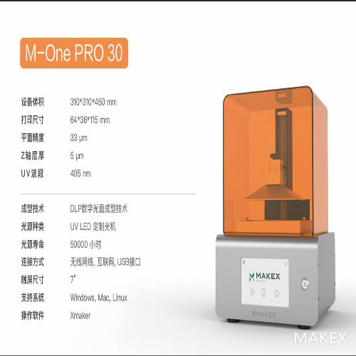 MakeX智造光固化3d打印机