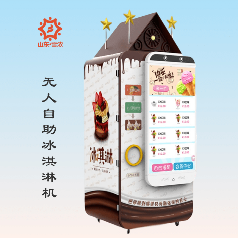 杭州全自动冰激凌无人售卖机厂家 广州智能冰激凌机价格