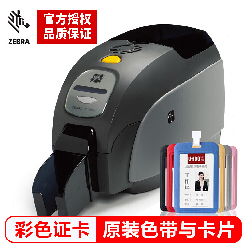 斑马ZXP3C证卡打印机 制卡机/健康证/门禁卡/卡片打印机