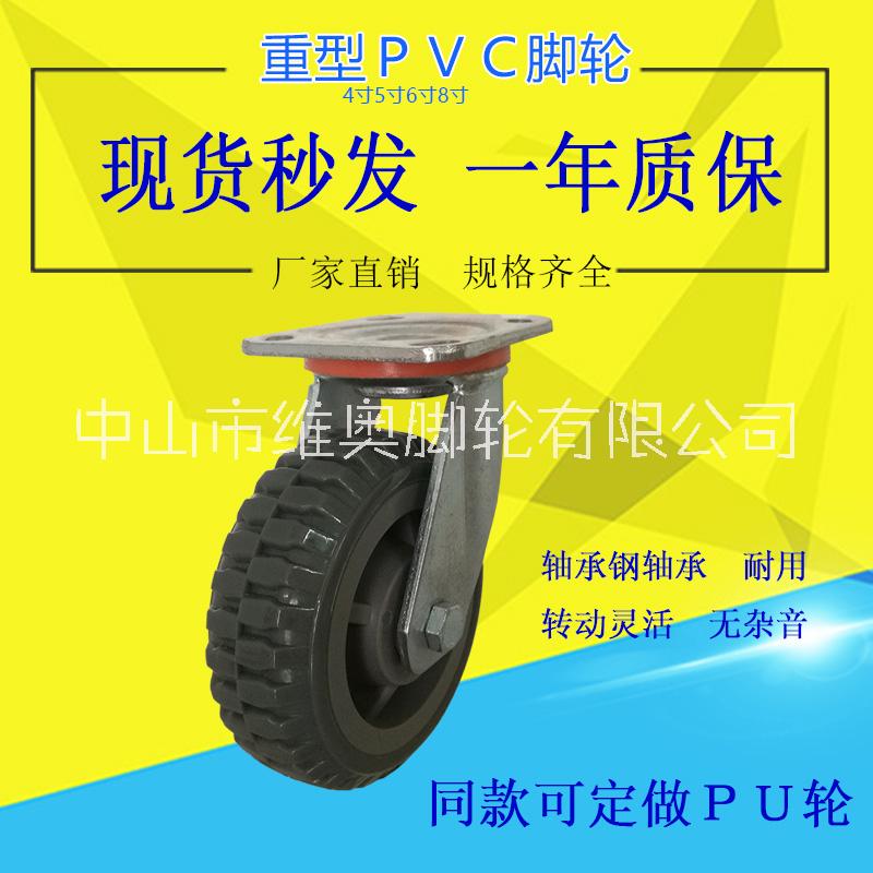 重型PVC轮子6寸工业脚轮 4寸PVC万向脚轮 5寸8寸重型PVC轮子 广东脚轮 小车轮