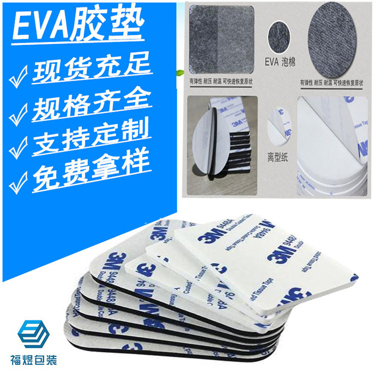 加硬EVAA料 EVA海绵脚垫 不干胶自粘圆形EVA垫 防滑泡棉垫 定做圈