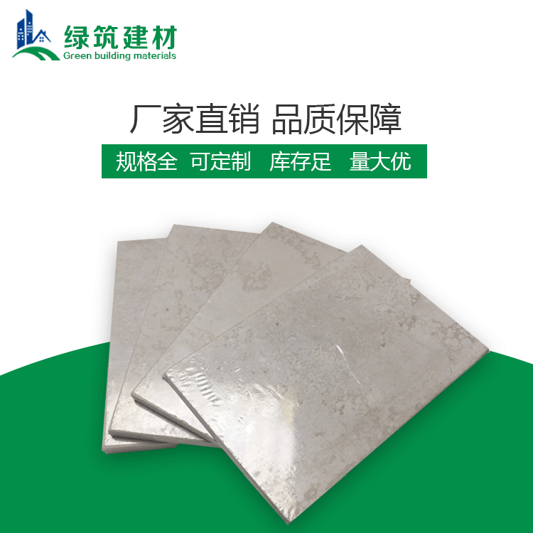漳州硅酸钙板埃特板 绿筑硅酸钙板埃特板生产厂家