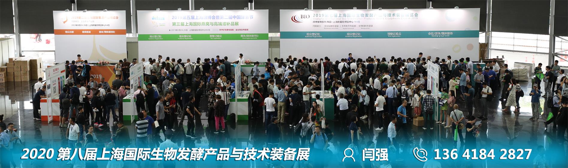 第8届上海生物发酵展观众预登记启动图片