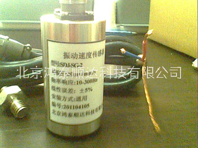 北京市ZHJ-2速度式振动传感器厂家ZHJ-2速度式振动传感器优选鸿泰顺达科技；ZHJ-2速度式振动传感器生产厂家|产品价格|品牌型号|销售电话
