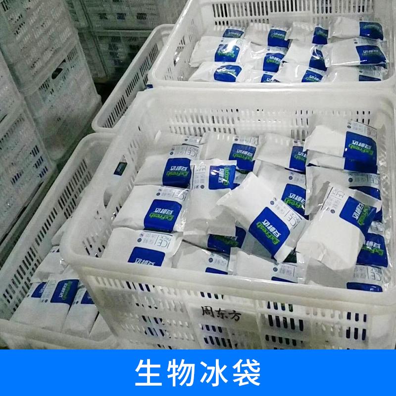 青岛生物冰袋生产厂家 青岛生物冰袋批发 一次性生物冰袋厂家图片
