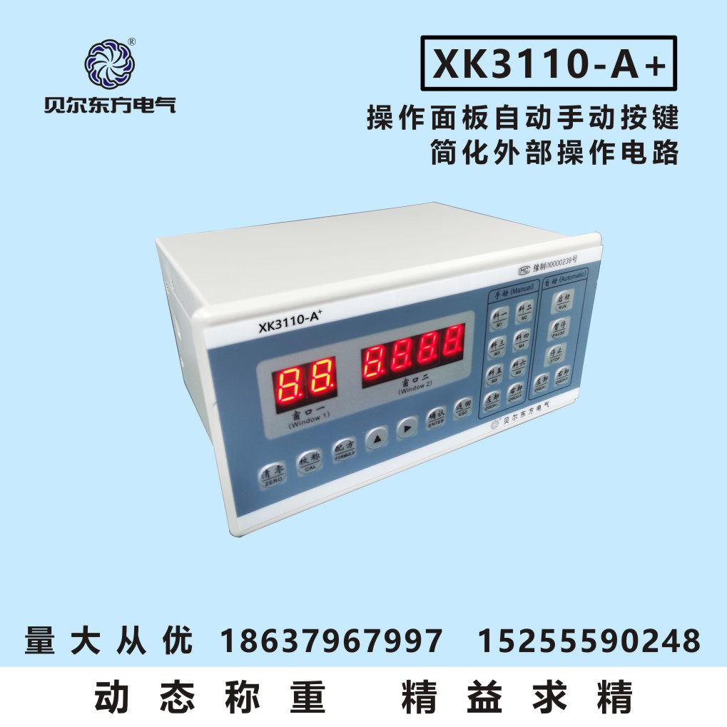 XK3110-A+批发