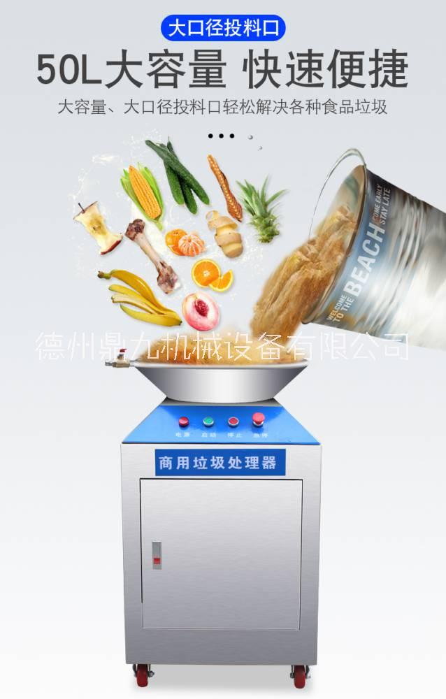 鼎九B-4000厨房垃圾粉碎机湿厨余餐厨垃圾处理器商用大型食物泔水回收机