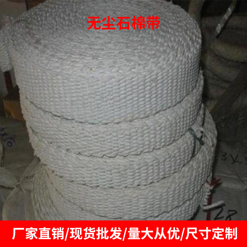 超薄石棉带订做-生产超薄无尘石棉带-东莞保温材料厂家图片