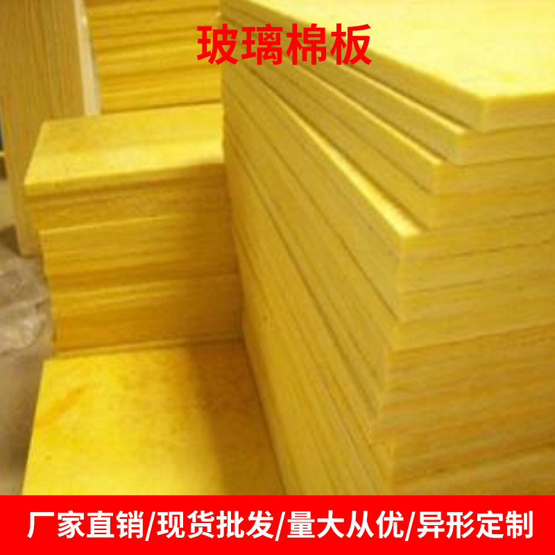 玻璃棉板 保温材料供应 东莞岩棉板供应商