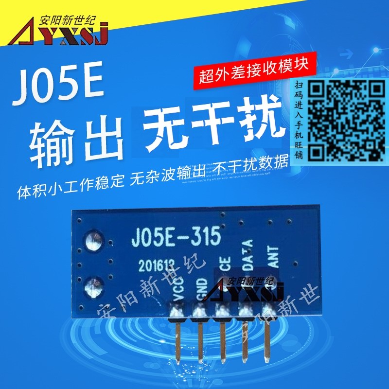 315/433M无线接收模块 超外差接收模块 低功耗高灵敏度J05E 无线接收模块 J05E