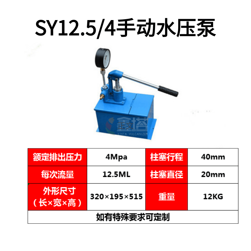 手动打压泵 SY12.5/4  现货 秒发 手动水压泵 硫化器用水压泵 手动泵