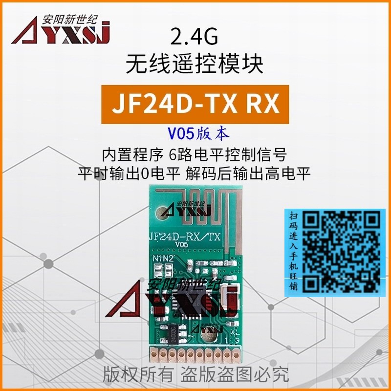 2.4G无线遥控模块 无需编程低功耗 6路开关量输出JF24D-TX/RX 模块JF24D-TX/RX