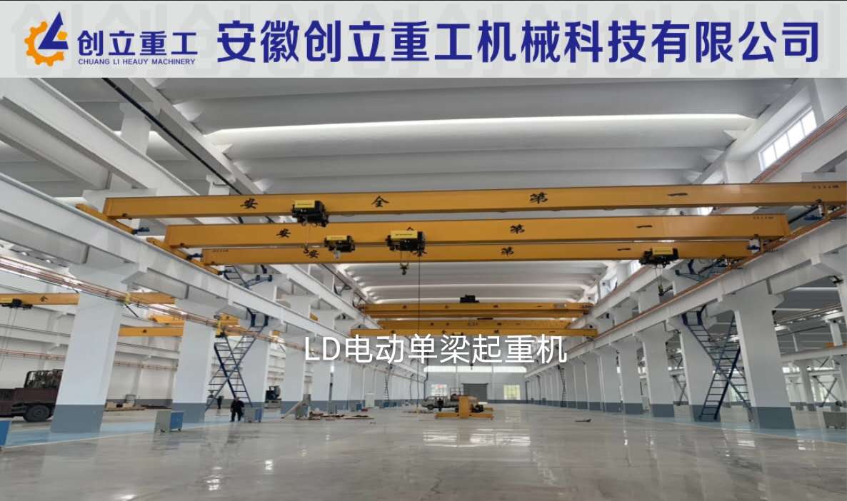 芜湖市电动桥式单梁起重机生产厂家 哪家质量好图片