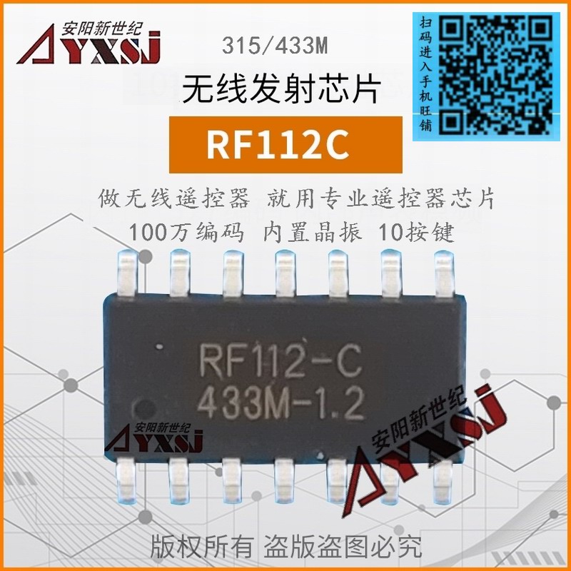 315/433M无线发射芯片自带编码RF112C 10按键遥控器芯片图片
