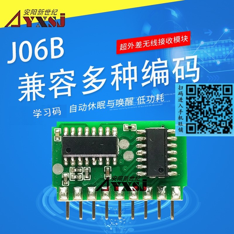 315/433M无线遥控接收模块 学习码 免编程低功耗4路输出J06B 无线遥控接收模块J06B