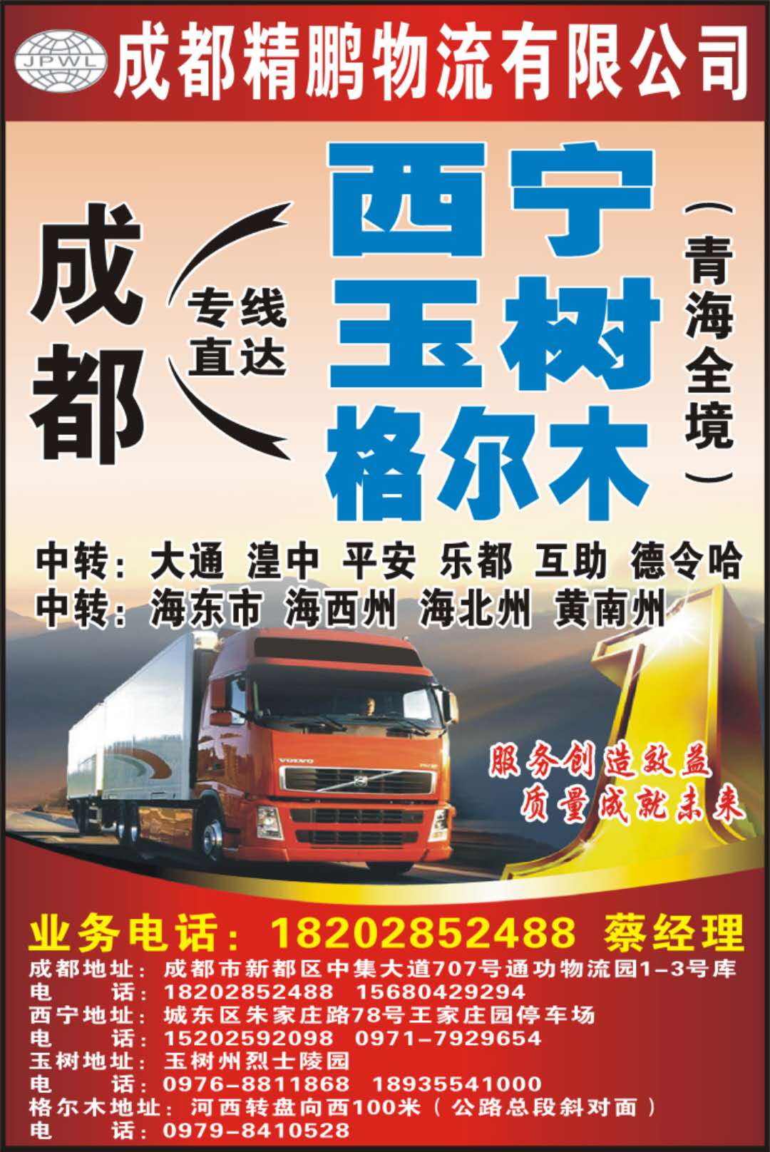 成都至重庆整车运输 成都至重庆物流公司 成都至重庆货物运输