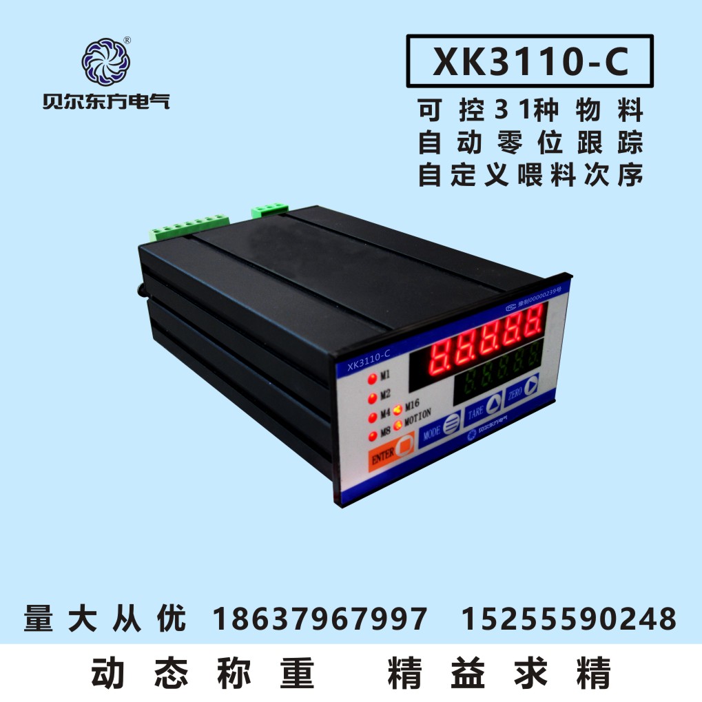 贝尔东方 XK3110-C电子称重仪表