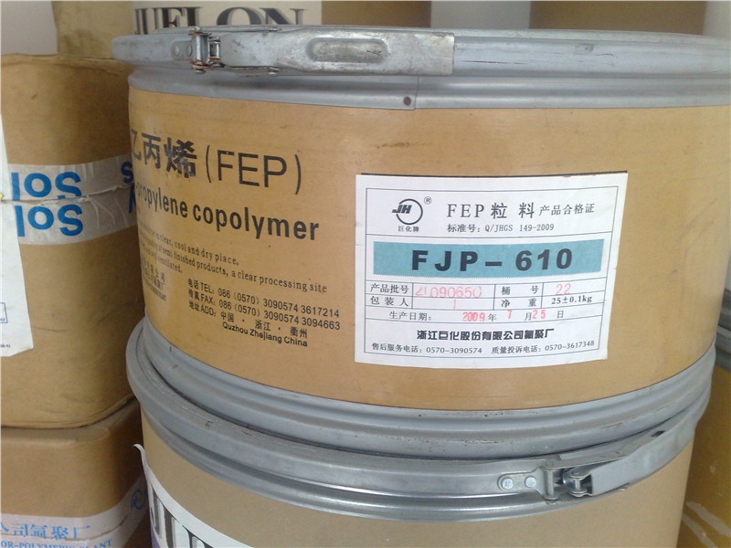FEP浙江巨化FJP-T3批发