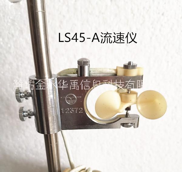 LS45-A旋杯流速仪低速流速仪批发