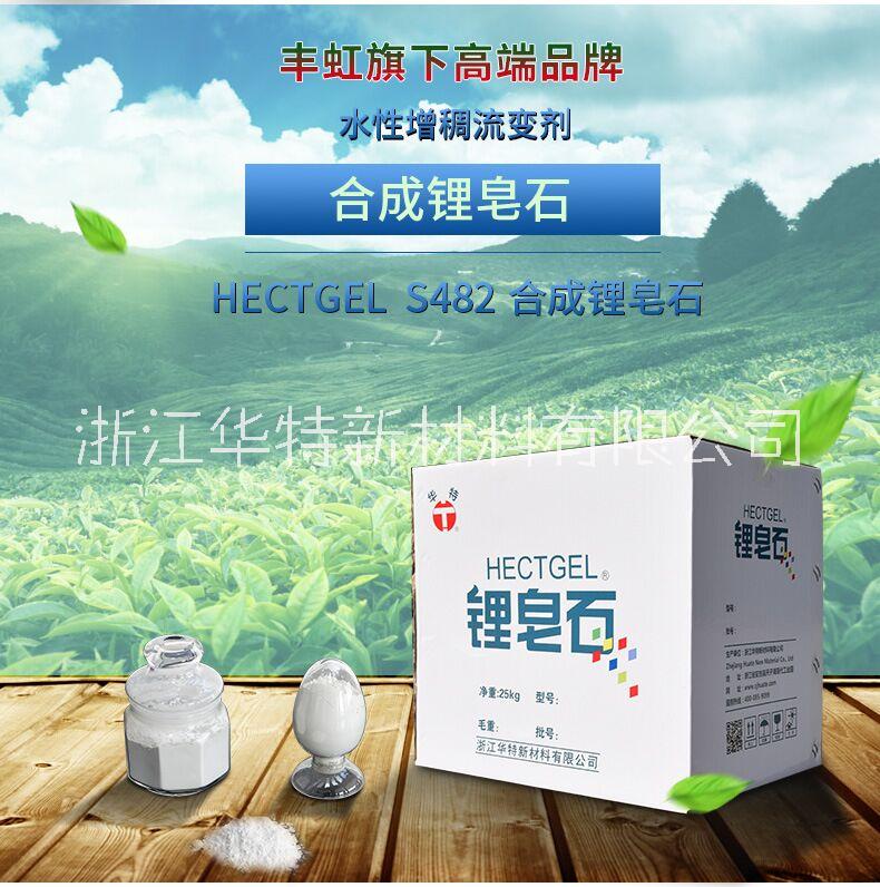 供应Hectgel S482高透明锂皂石流变助剂（保护胶）图片