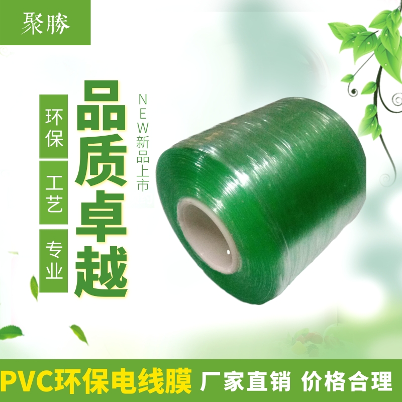 PVC环保电线膜定制厂家@供应商@价格图片