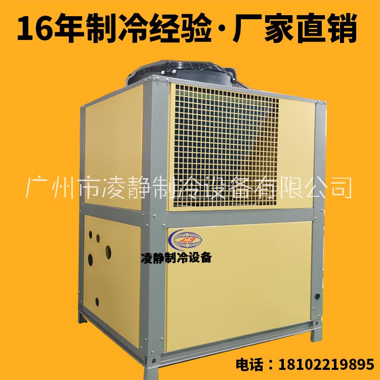 工业模具冰水机哪家好、批发、价格【广州市凌静制冷设备有限公司】图片