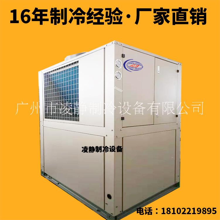 工业模具冰水机工业模具冰水机哪家好、批发、价格【广州市凌静制冷设备有限公司】