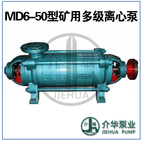 长沙水泵厂 D6-50  高压多级离心泵