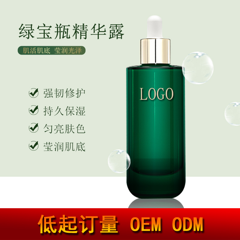 OEMODM绿宝瓶抗氧面部精华液补水保湿小绿瓶精华露肌底液代加工