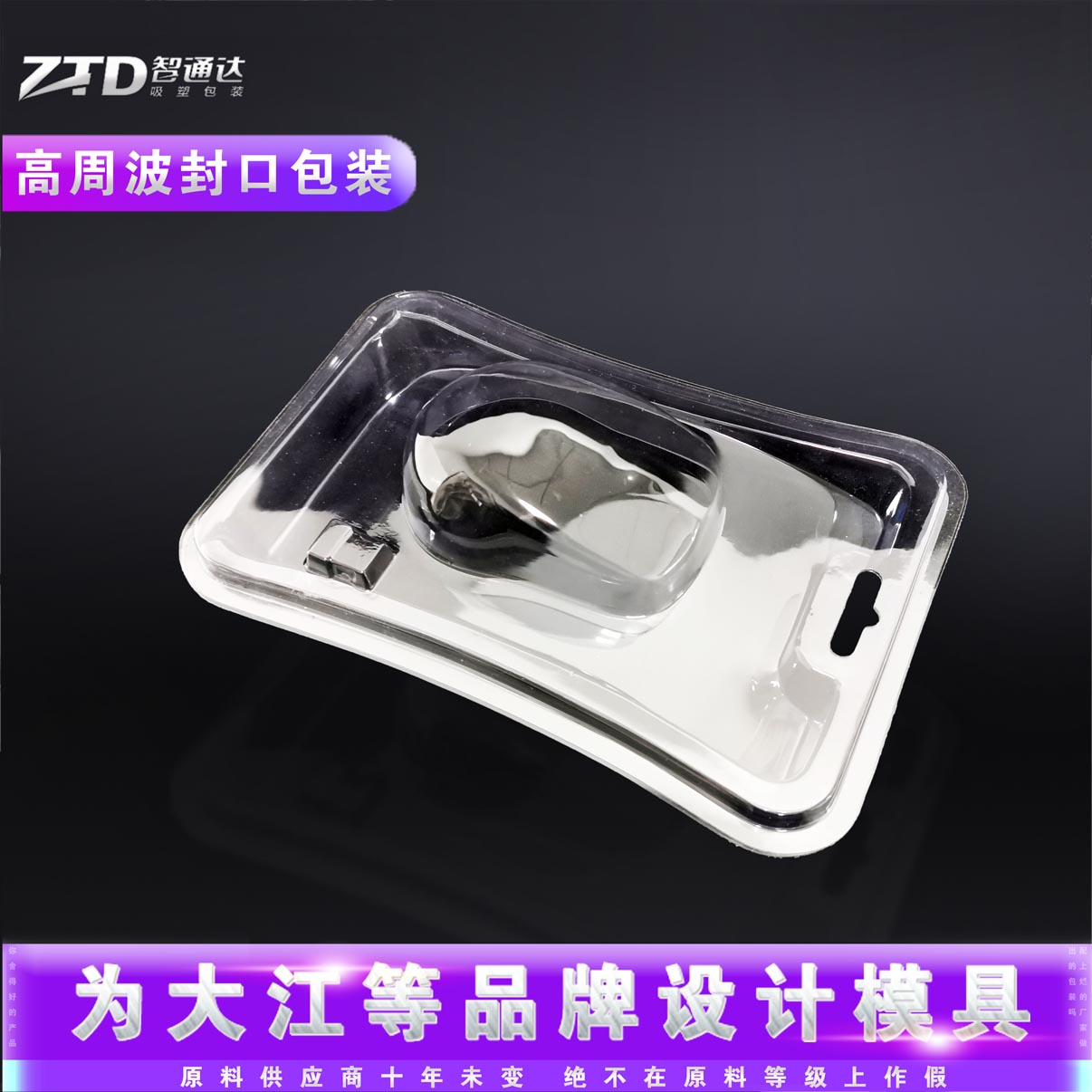 深圳大型吸塑生产厂家_电子类吸塑 高周波封品吸塑包装定做图片