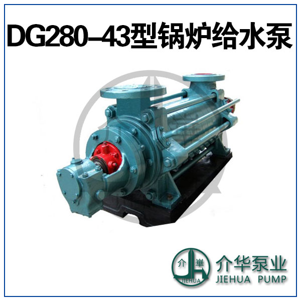 长沙DG280-43卧式锅炉给水泵