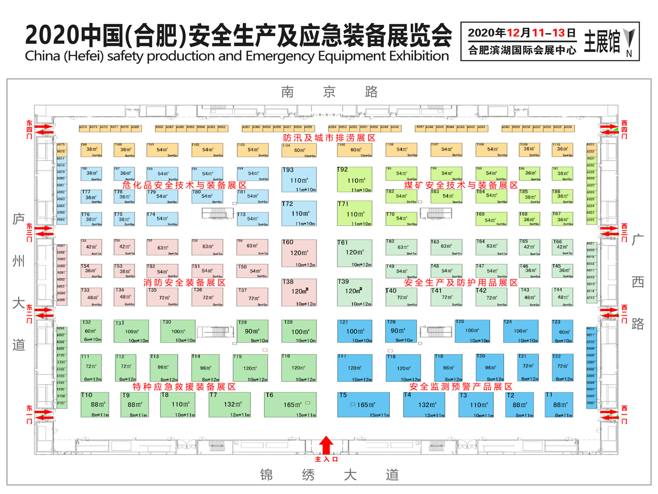 2020中国（合肥）安全生产及应急装备展览会
