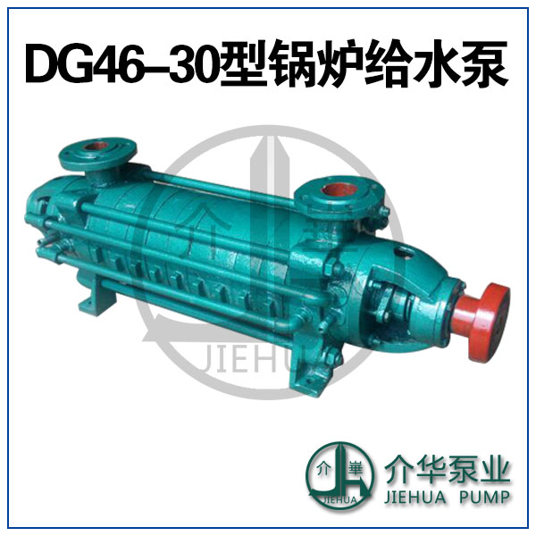 DG46-30 长沙锅炉给水泵