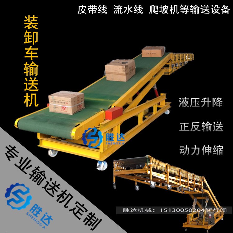 移动升降传送机 装车卸货输送机 定制