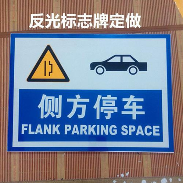 深圳市停车标志牌厂家驾校的停车标志牌在哪里定做？倒车入库，侧方停车
