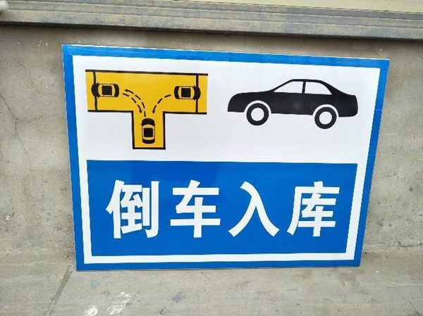 深圳市停车标志牌厂家