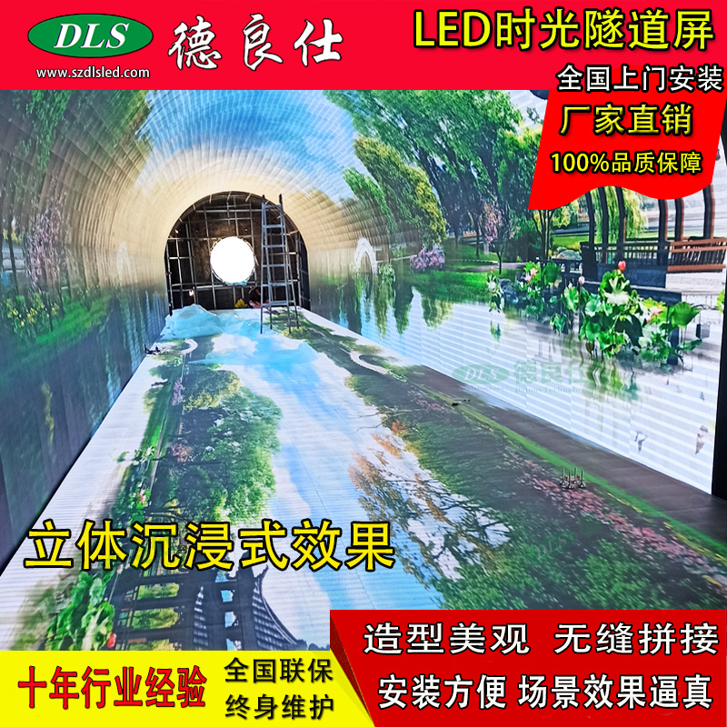 led时光隧道显示屏_时空隧道电子屏_沉浸式LED隧道屏_德良仕 led时光隧道屏 时空隧道屏图片