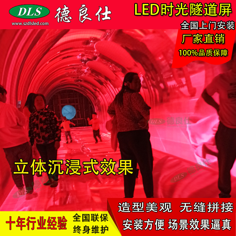 led时光隧道屏led时光隧道屏_时空隧道显示屏_led时光隧道屏厂家_德良仕